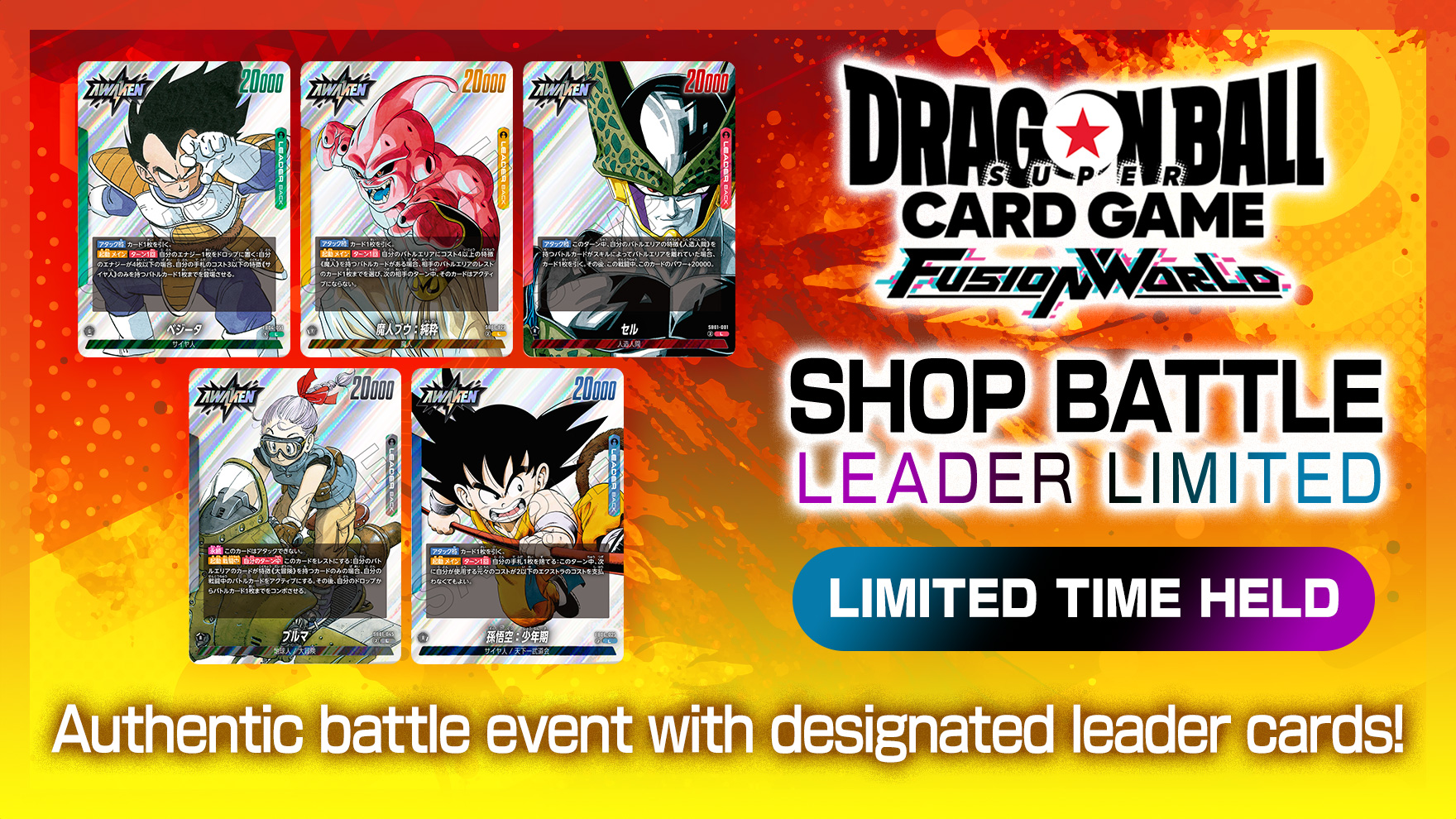 SHOP BATTLE -LEADER LIMITED- July 2025