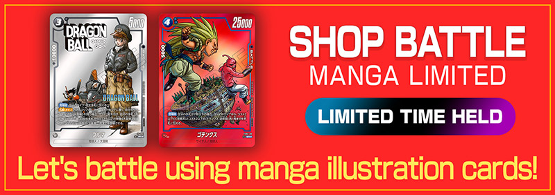 SHOP BATTLE -MANGA LIMITED- November 2025