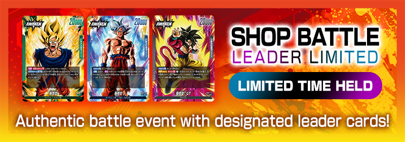 SHOP BATTLE -LEADER LIMITED- April 2026
