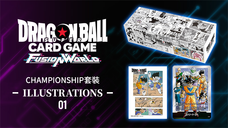 CHAMPIONSHIP套裝 -ILLUSTRATIONS- 01