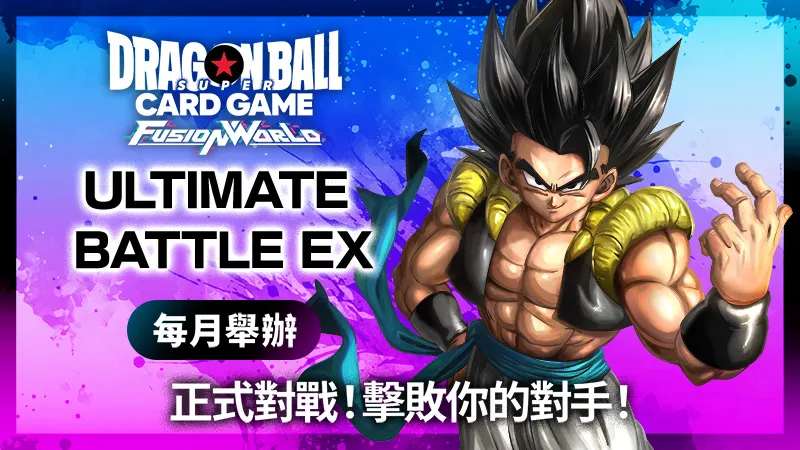 ULTIMATE BATTLE EX 2026 vol.1 (2月)