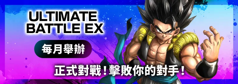 ULTIMATE BATTLE EX 2026 vol.1 (2月)