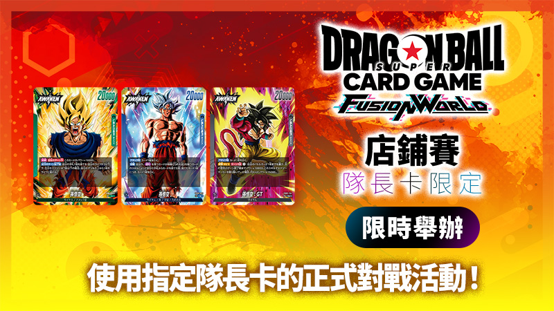 店鋪賽-隊長卡限定- 2026年4月舉辦