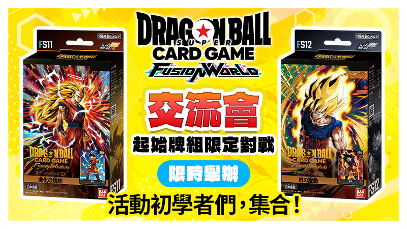 交流會-起始牌組限定- 2026年4月舉辦