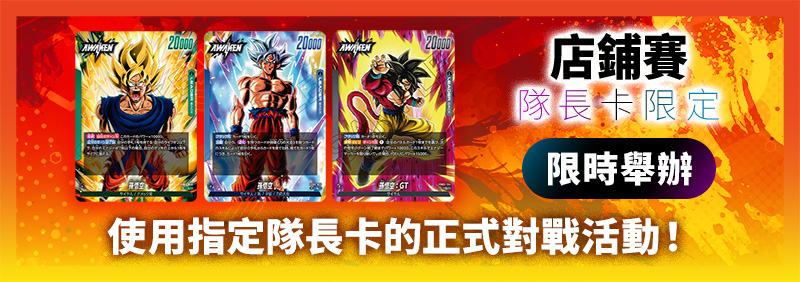 店鋪賽-隊長卡限定- 2026年4月舉辦