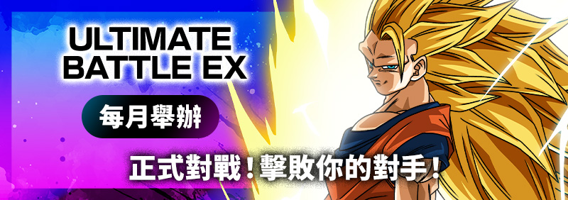 ULTIMATE BATTLE EX 2026 vol.2 (4月)