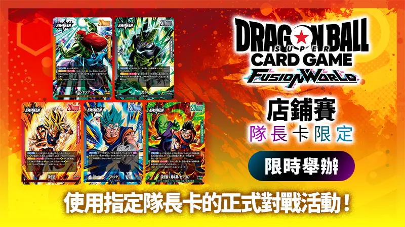 店鋪賽-隊長卡限定- 2026年7月舉辦