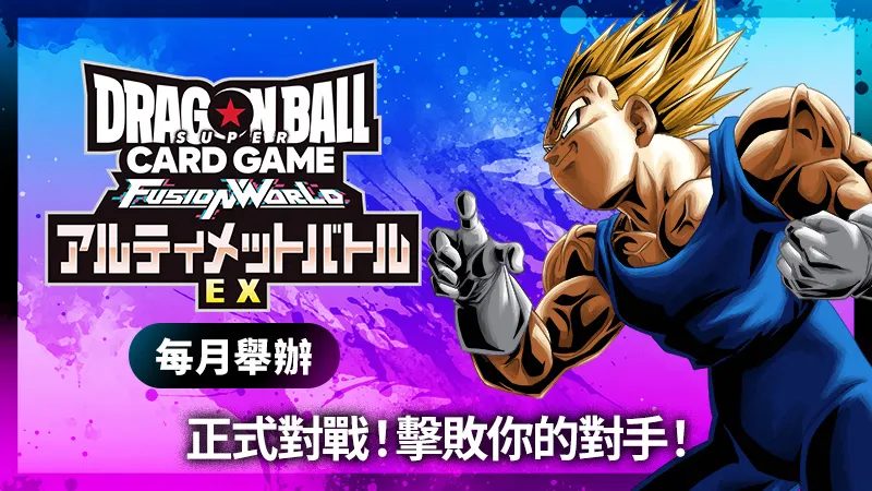 ULTIMATE BATTLE EX 2026 vol.4 (10月)