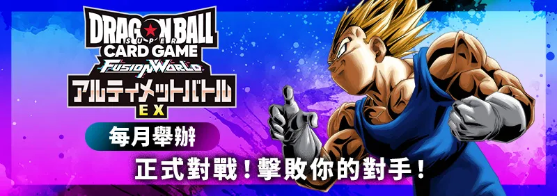 ULTIMATE BATTLE EX 2026 vol.4 (10月)
