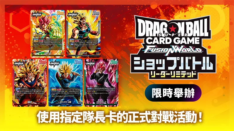 店鋪賽-隊長卡限定- 2026年10月舉辦