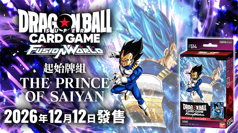起始牌組 THE PRINCE OF SAIYAN [FS14]
