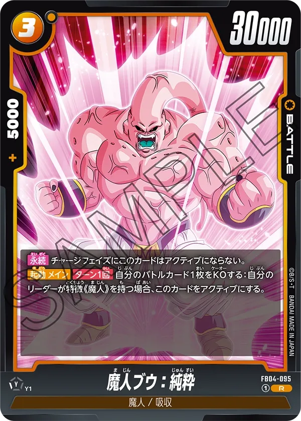 FB04-095 Majin Buu : Kid