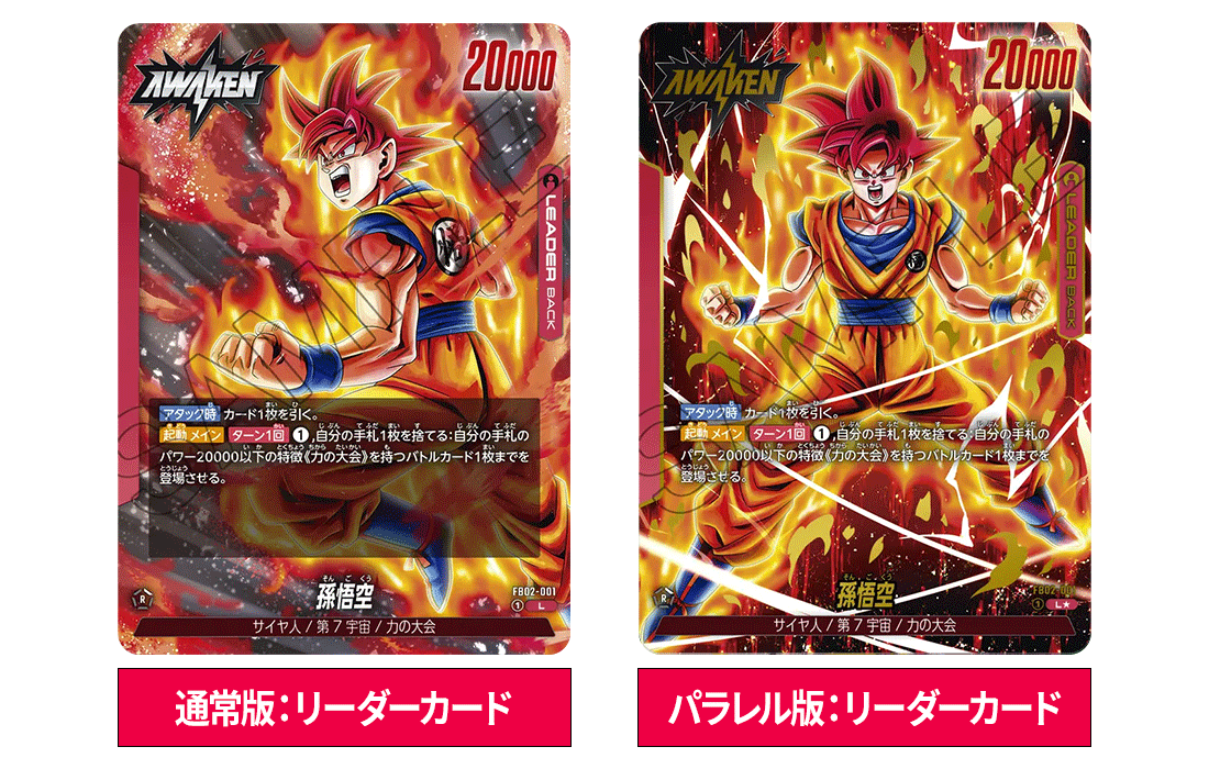 ブースターパック 烈火の闘気 [FB02] | ドラゴンボールスーパーカード 