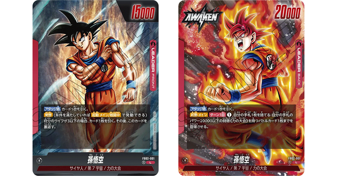 ブースターパック 烈火の闘気 [FB02] | ドラゴンボールスーパーカード 