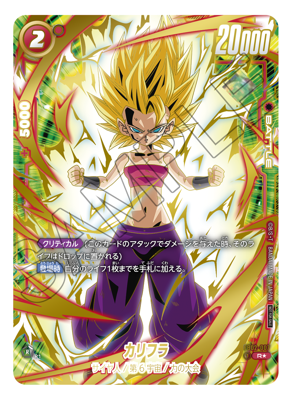 フュージョンワールドシリアル悟空2枚アルティメットバトル