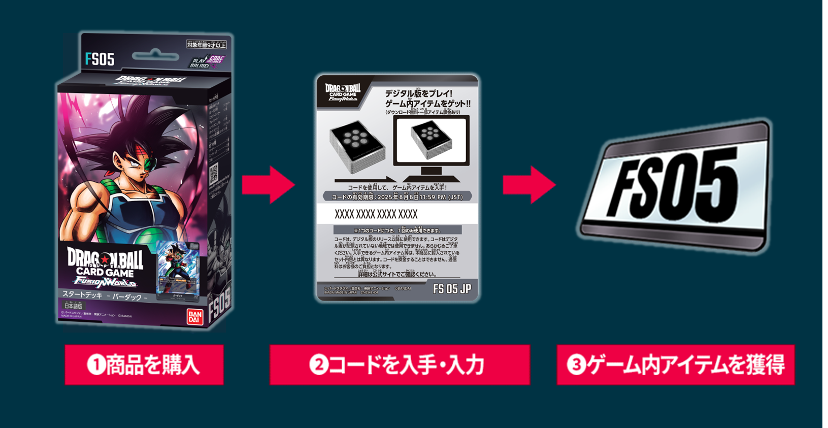 スタートデッキ バーダック[FS05] | ドラゴンボールスーパーカード 