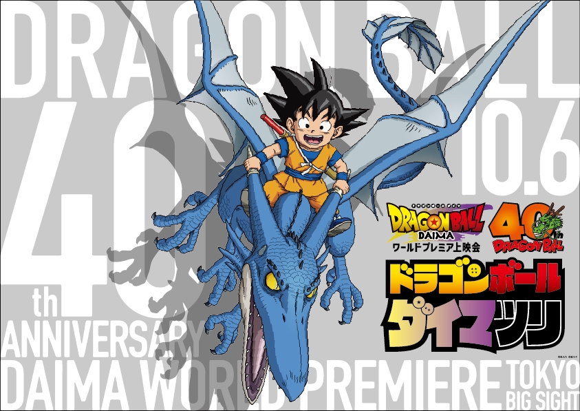 ドラゴンボール ダイマツリ」出展決定 | ドラゴンボールスーパーカード 