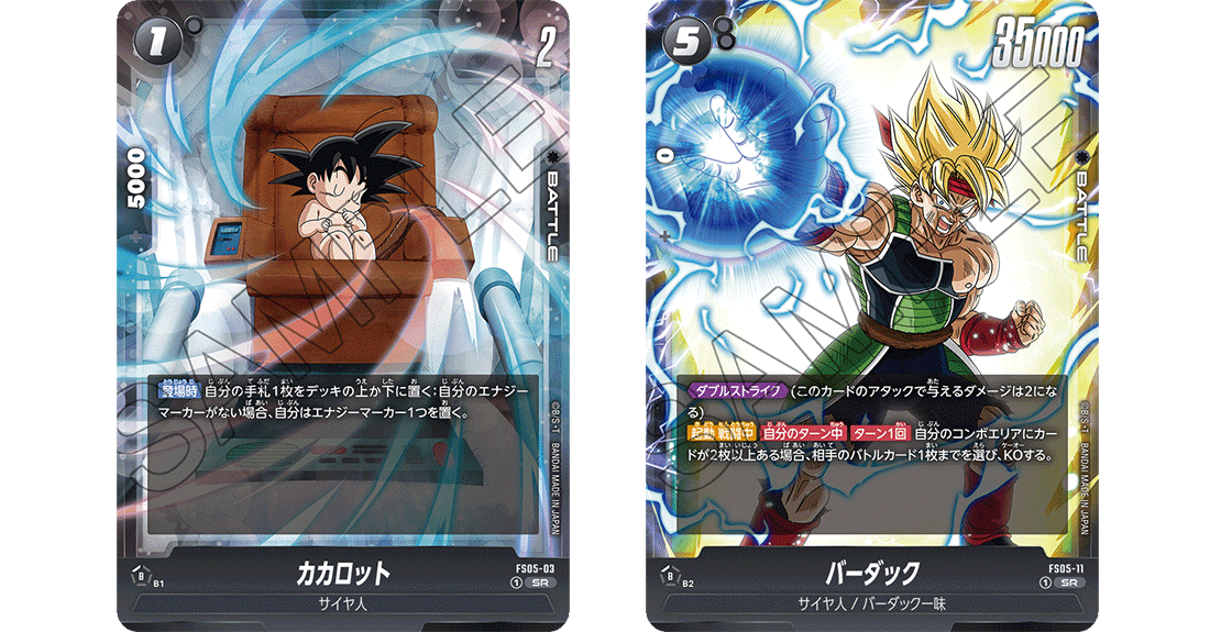 スタートデッキ バーダック[FS05] | ドラゴンボールスーパーカード 