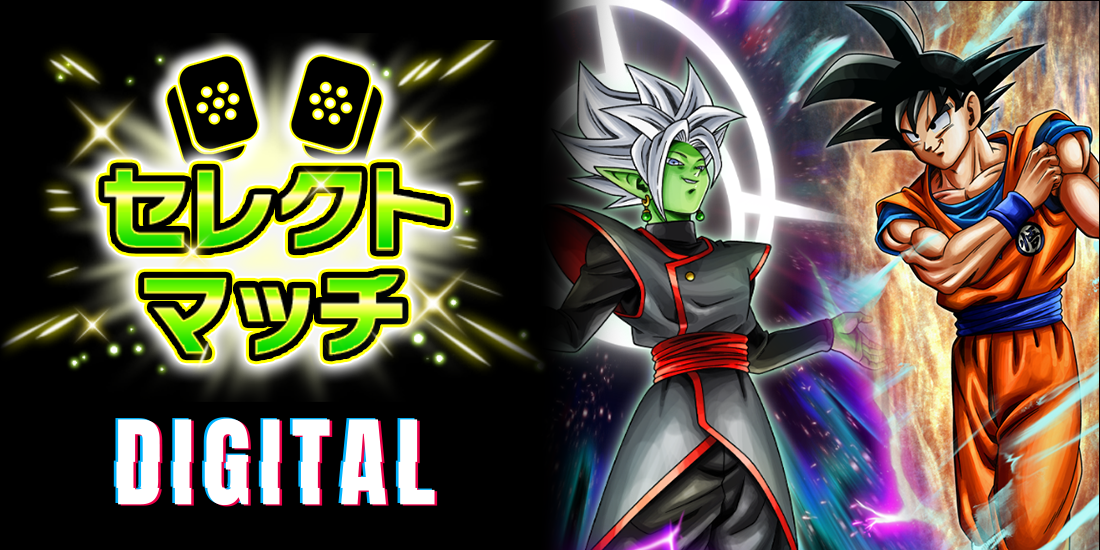 ドラゴンボールスーパーカードゲーム フュージョンワールド - Official 