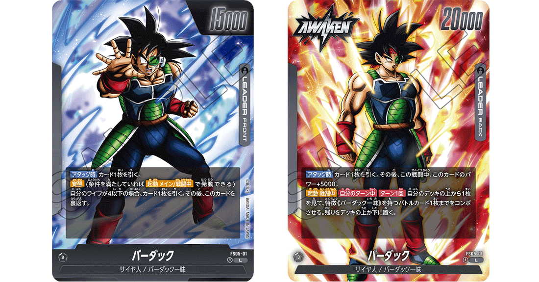 スタートデッキ バーダック[FS05] | ドラゴンボールスーパーカード 