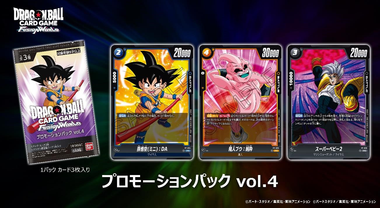 フュージョンワールド プロモーションパックvol.3 全5種各4枚＋ 