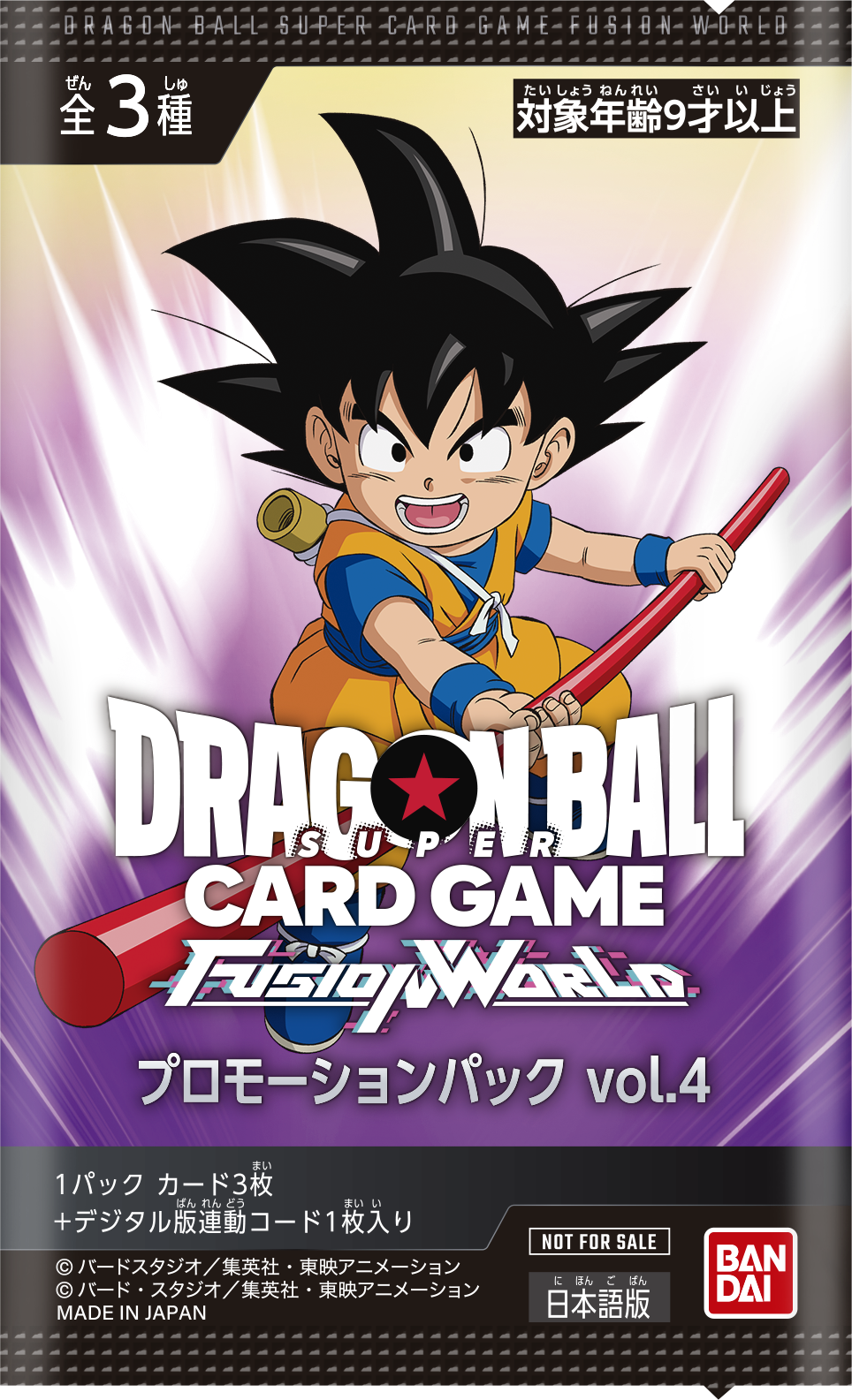 ドラゴンボールSparking！ZEROフュージョンワールド 未開封 