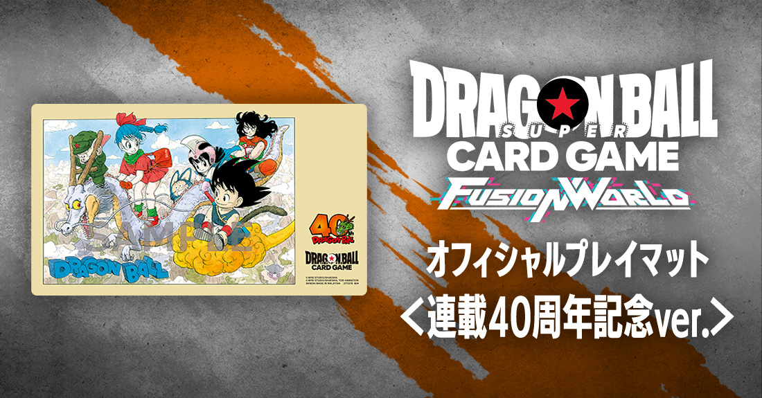 40周年記念オフィシャルプレイマット 19時