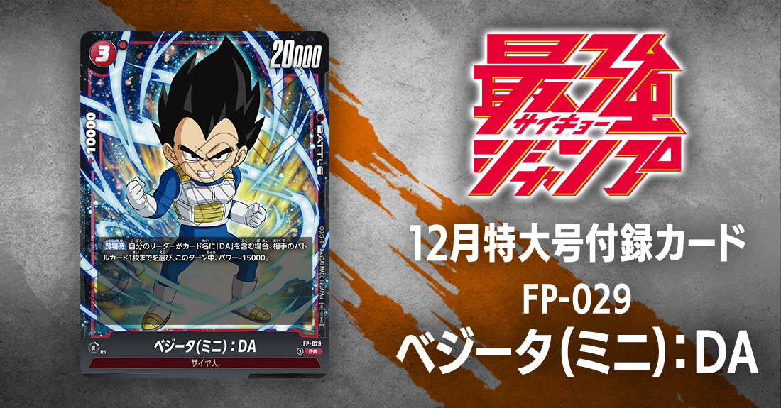 ドラゴンボールSparking!ZERO付録【フュージョンワールド】 完全未開封