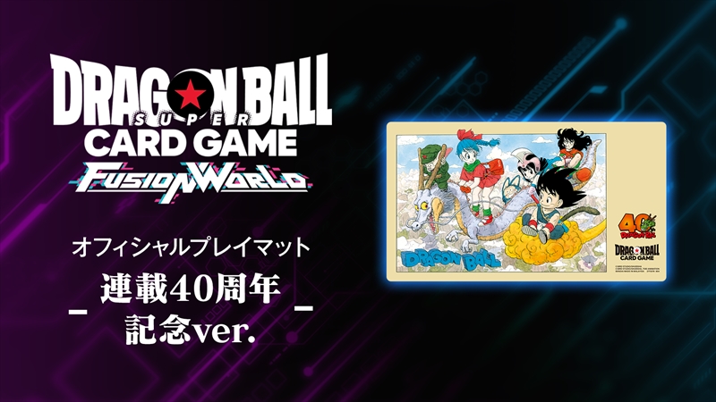 ダイマツリ ドラゴンボール ドラゴンボール40周年記念 オフィシャルプレイマット ドラゴンボール ダイマツリ限定 40周年記念 素晴らしかっ