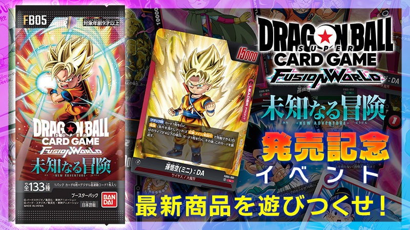 ブースターパック第5弾 発売記念イベント | ドラゴンボールスーパー 