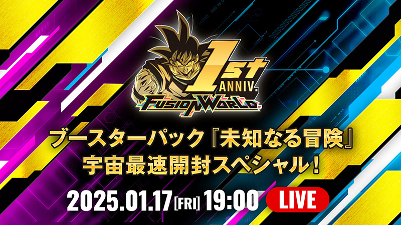 1周年記念 特別配信番組 | ドラゴンボールスーパーカードゲーム