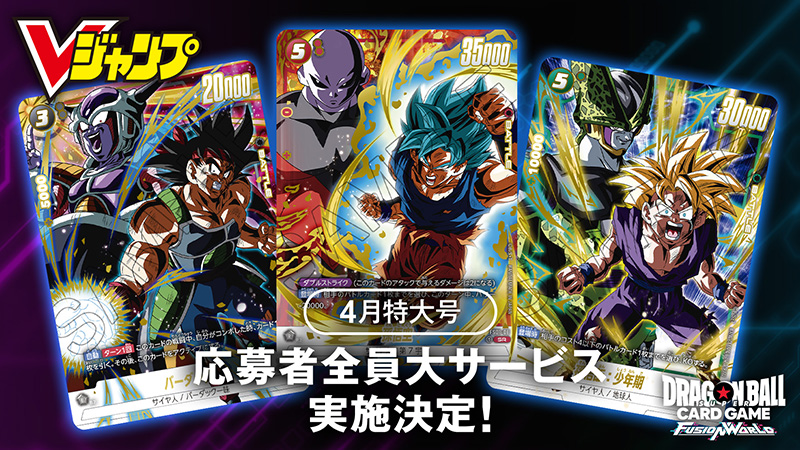 2024 DBS FSN WORLD JP ベジット まちがい #FB02-061