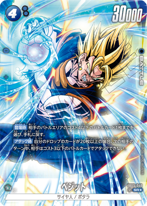ブースターパック 未知なる冒険 [FB05] | ドラゴンボールスーパー 