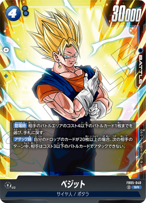 ブースターパック 未知なる冒険 [FB05] | ドラゴンボールスーパー 