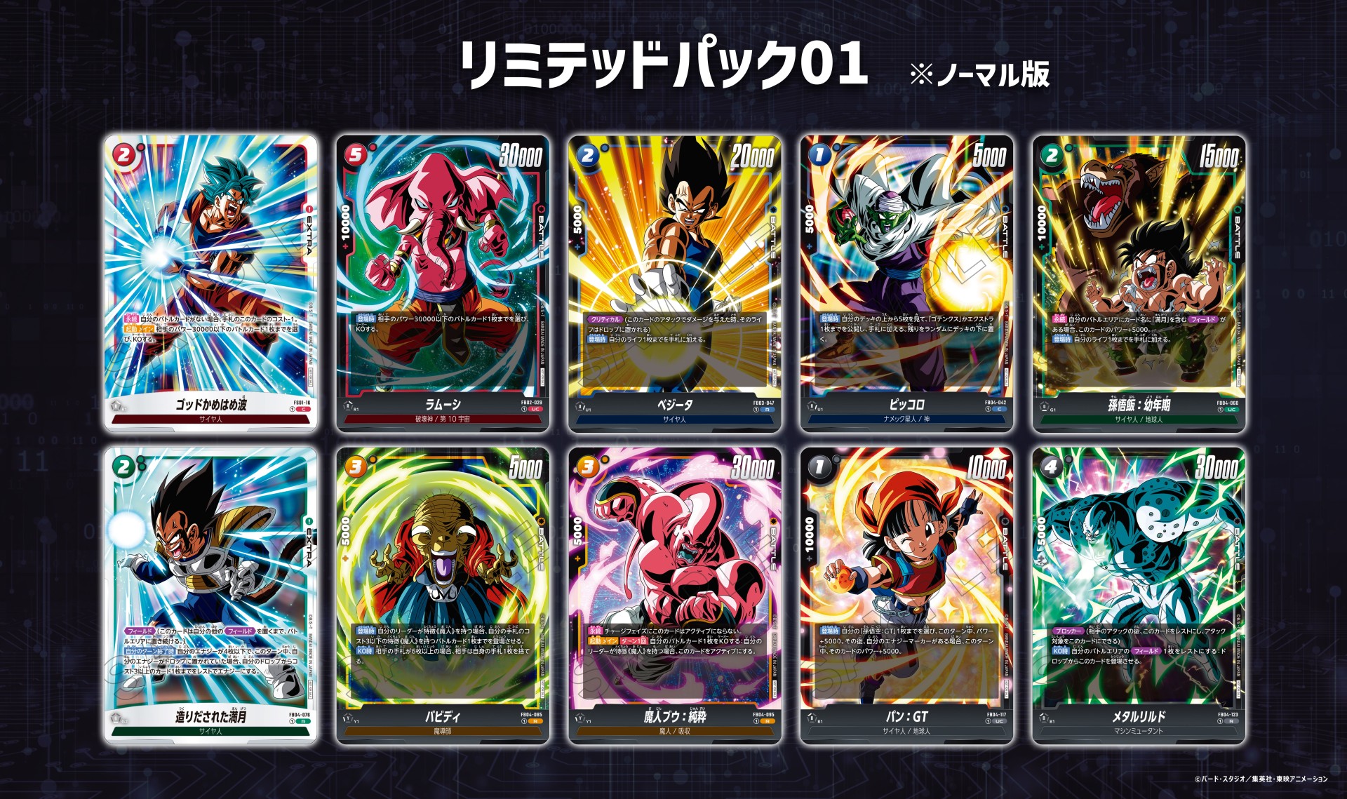 2025 チャンピオンシップ エリア予選 WAVE1 魔人ブウ CS 終了 