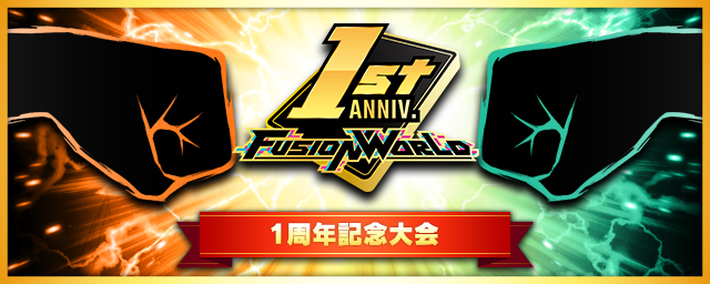 【DIGITAL ver.】デジタル版1周年記念大会開催!