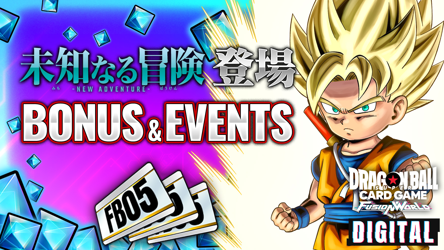 【DIGITAL ver.】ブースターパック第5弾「未知なる冒険」登場!