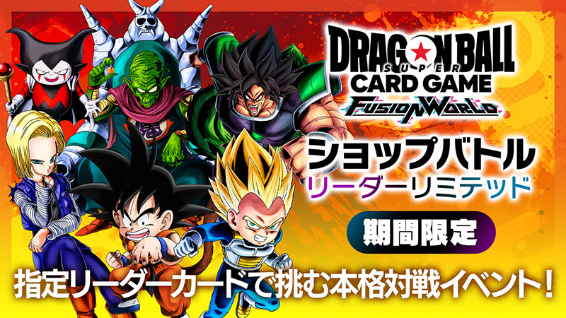ショップバトル【リーダーリミテッド】-2025年6月開催 