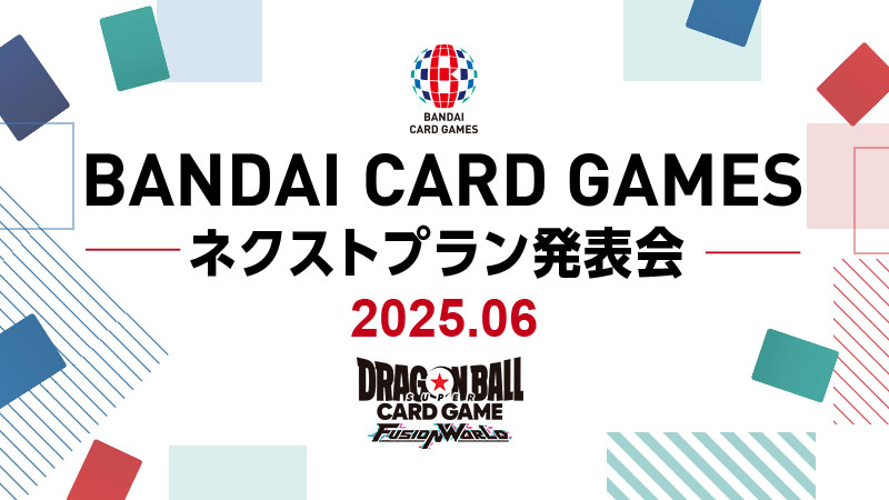 BANDAI CARD GAMES ネクストプラン発表会 2025.06