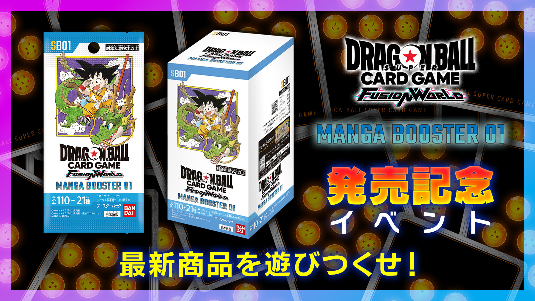 MANGA BOOSTER 01 発売記念イベント