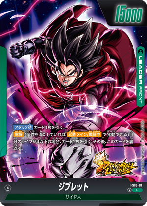 [定休日以外毎日出荷中] スタートデッキEX ジブレット[FS10] | ドラゴンボールスーパー ドラゴンボールカード