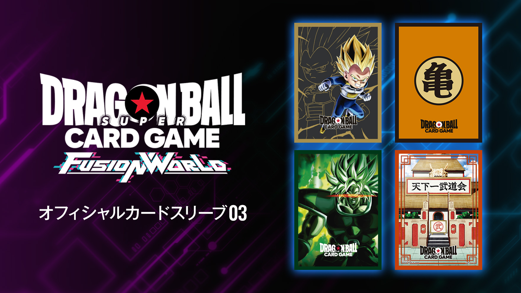 しのっち ドラゴンボール フュージョンワールド 3枚セット カード 