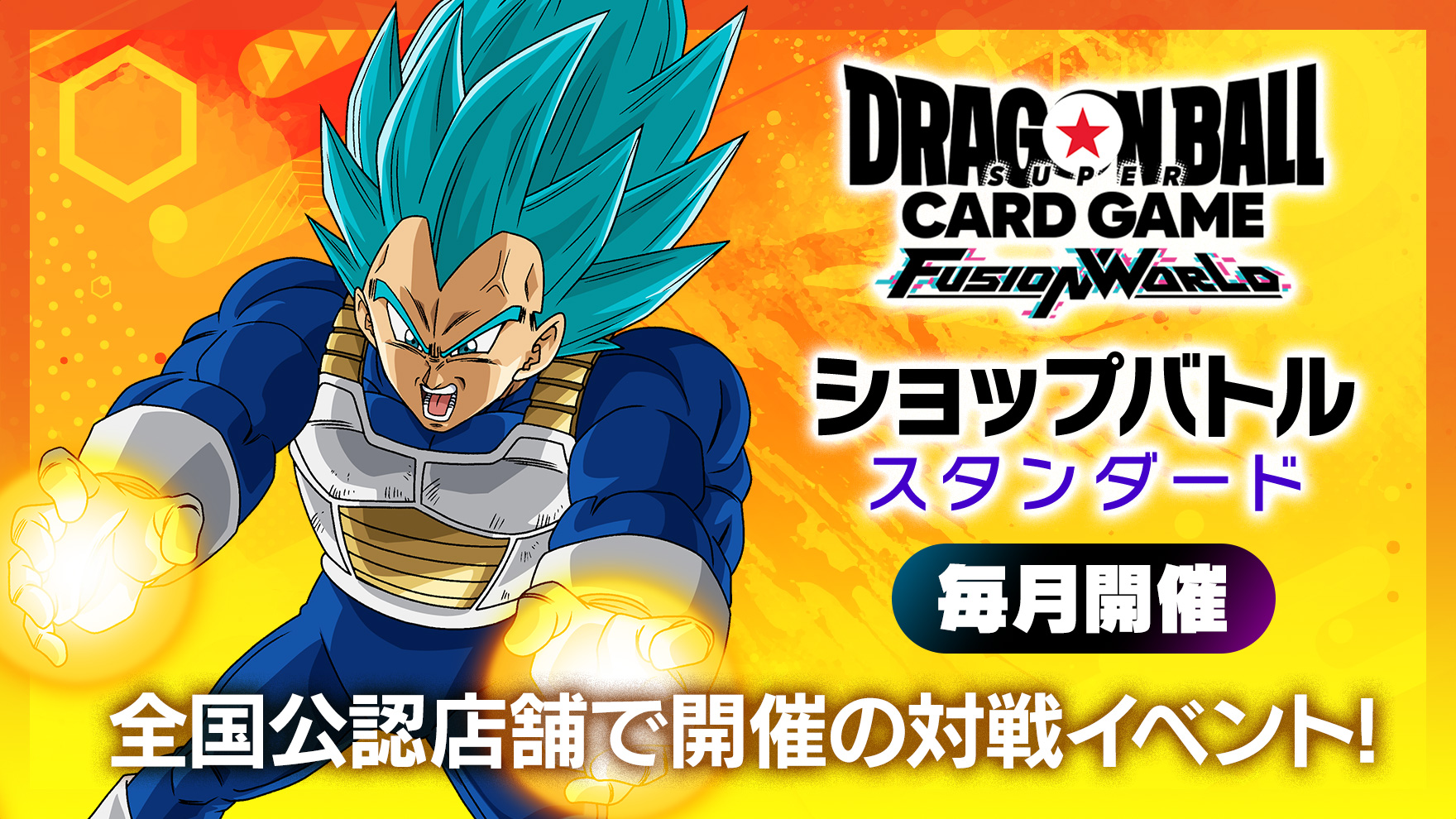 ショップバトル【スタンダード】-2025年7月開催-