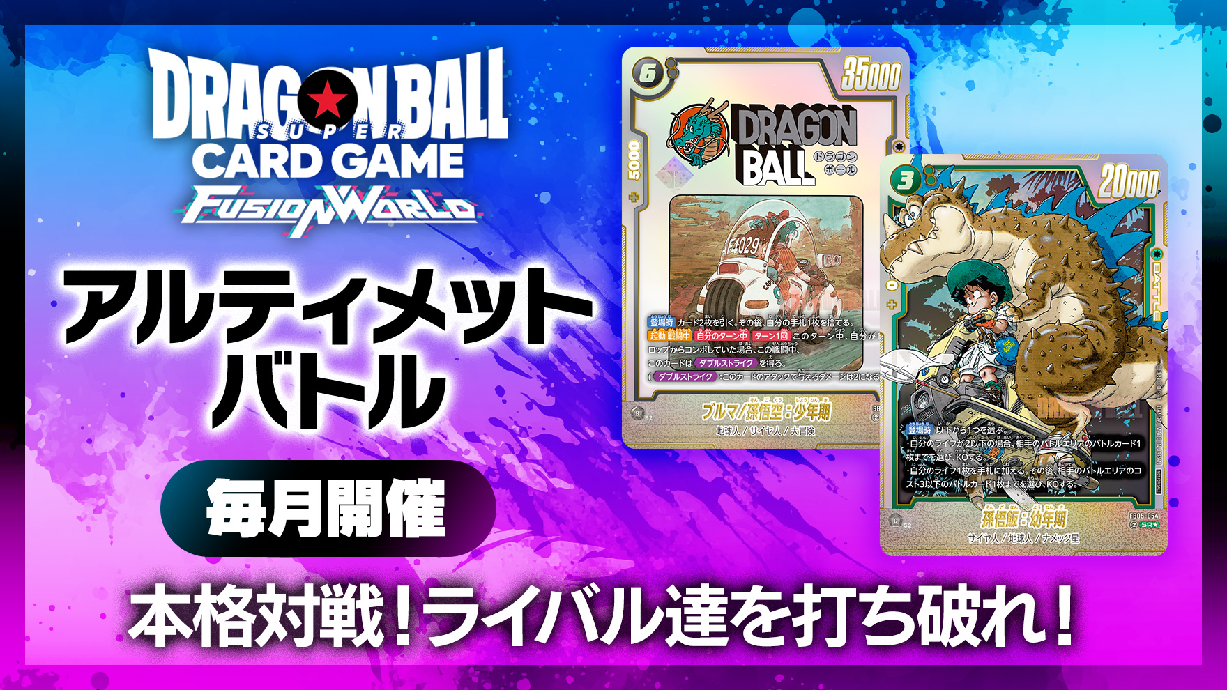 アルティメットバトル2025 vol.3 40th CELEBRATION EDITION-2025年7月開催-