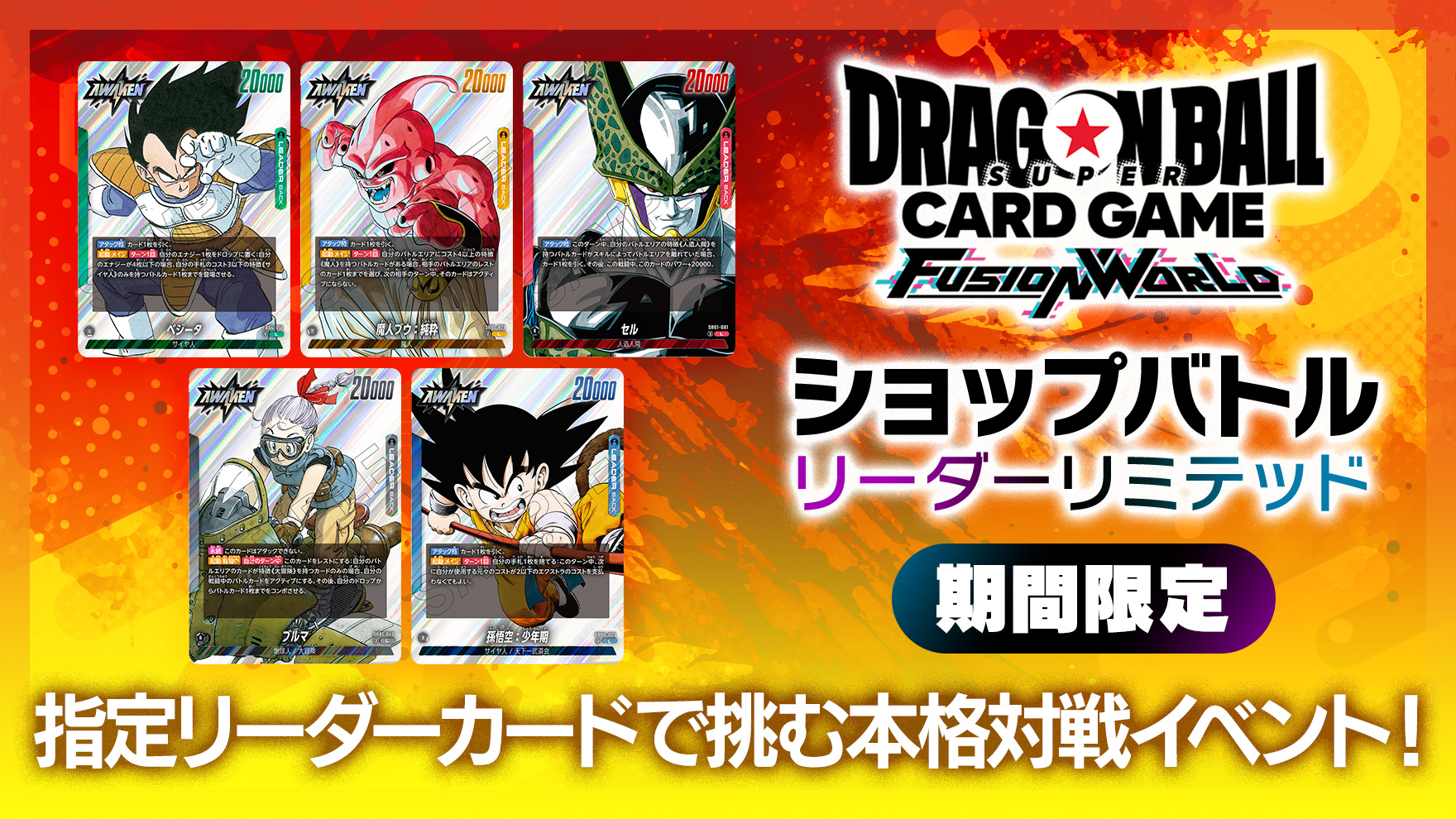 ショップバトル【リーダーリミテッド】-2025年7月開催-