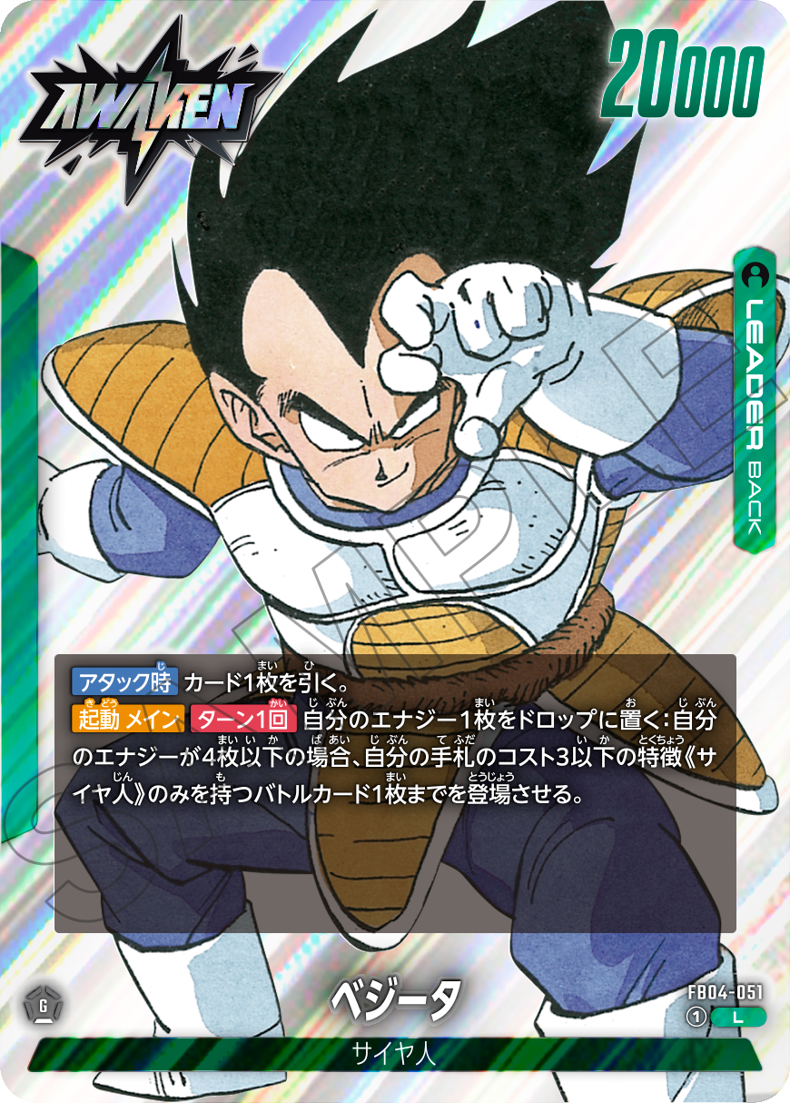 FB04-051 ベジータ（覚醒）