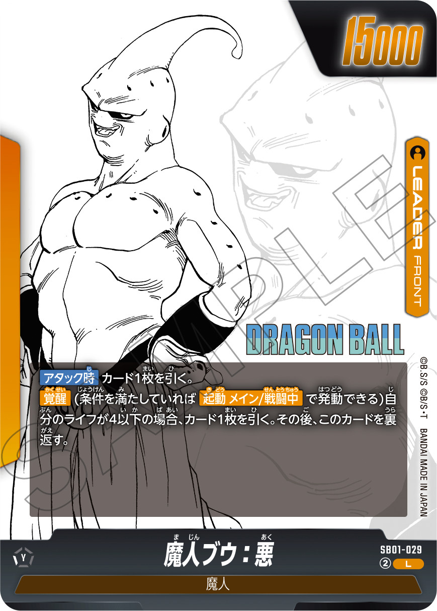 SB01-029 魔人ブウ：純粋