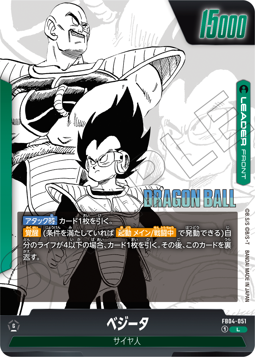 FB04-051 ベジータ