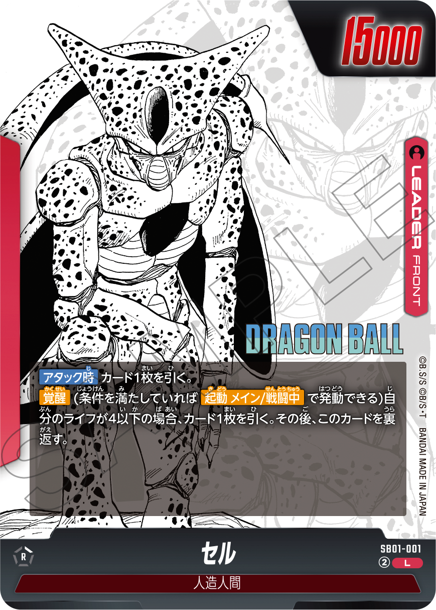 SB01-001 セル