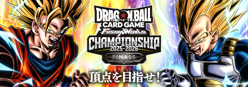 イベント | ドラゴンボールスーパーカードゲーム フュージョン